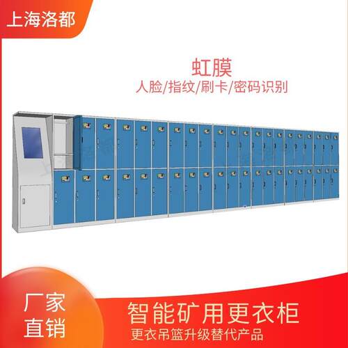 智能矿用更衣柜煤矿澡堂更衣柜替代更衣吊篮阻燃更衣柜虹膜识别