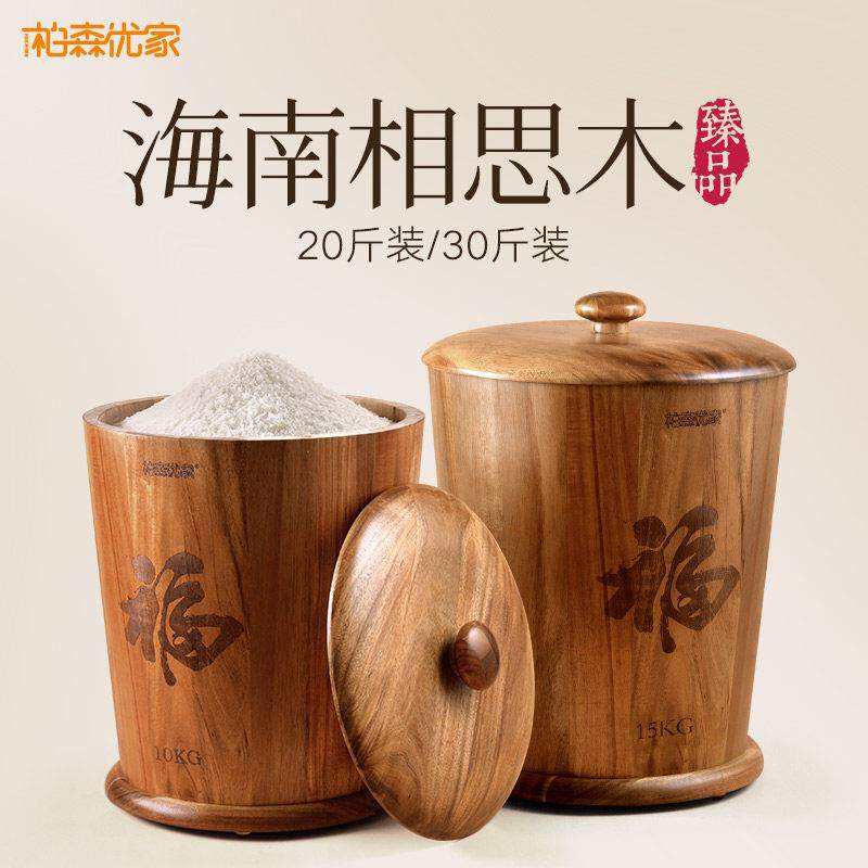 柏森优家中式相思木米桶 防潮防虫密封设计10kg 20斤30斤装