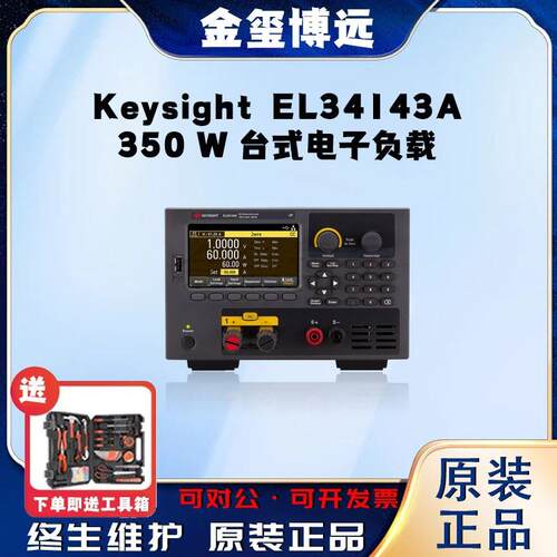 是德KeysightEL34143A350W台式电子负载