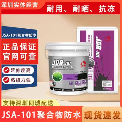 雨虹 防水东方雨虹JSA-101柔韧性JS防水涂料聚合物水泥 双组份