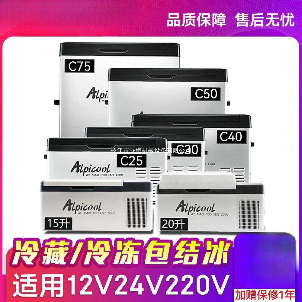 冰虎车载冰箱压缩机制冷车家两用冷冻冷藏12V24V专用汽车货车冰柜