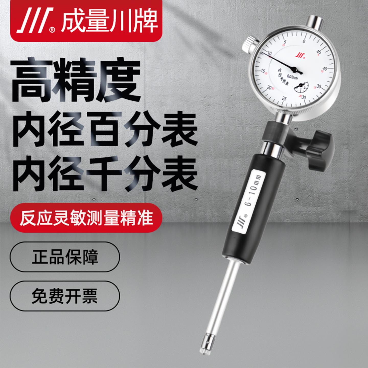 成量内径百分表千分量缸表内孔测量6-10-25-50-100-160-250-450mm