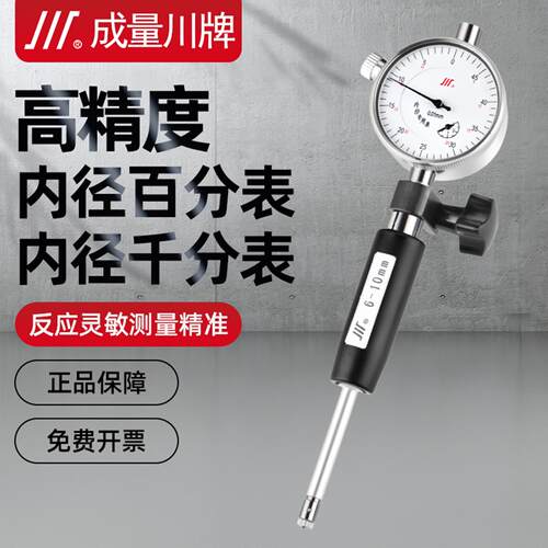 成量内径百分表千分量缸表内孔测量6-10-25-50-100-160-250-450mm