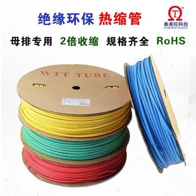 沃尔热缩套管低压1KV线束电工绝缘保护套管WTT彩色热缩管防护