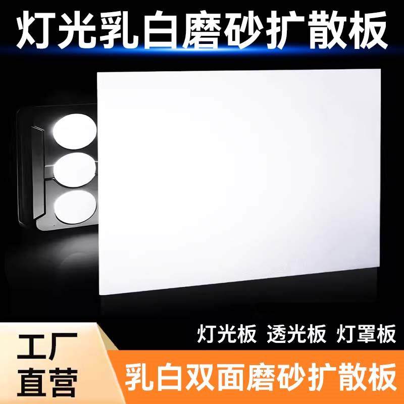 乳白色通用灯罩防刺眼led亚克力灯光板吸顶灯定制pp扩散板透光板,基础建材,亚克力板,淘宝优惠券,粉丝福利购,淘宝优惠卷