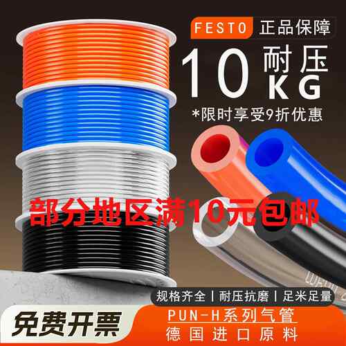 FESTO费斯托气动PU气管软管4/6/8/10m空压机气泵高压气动气管软管
