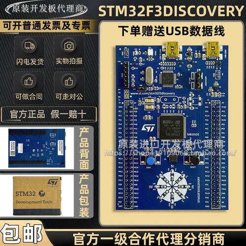 现货 STM32F3DISCOVERY MCU 开发板 STM32F303VCT6 微控制器