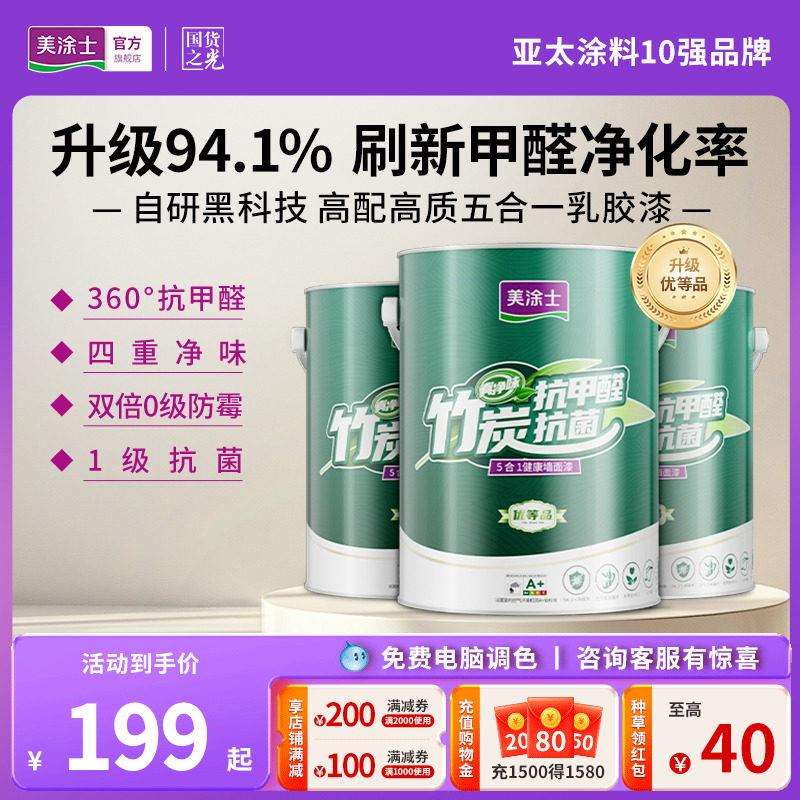 美涂士乳胶漆竹炭抗甲醛五合一内墙漆净味可可蛋奶自刷家用墙面漆