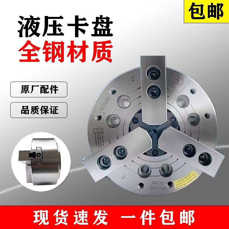科普特台标液压卡盘三爪高速中空液压高精度卡盘,3H-6A5车床夹具