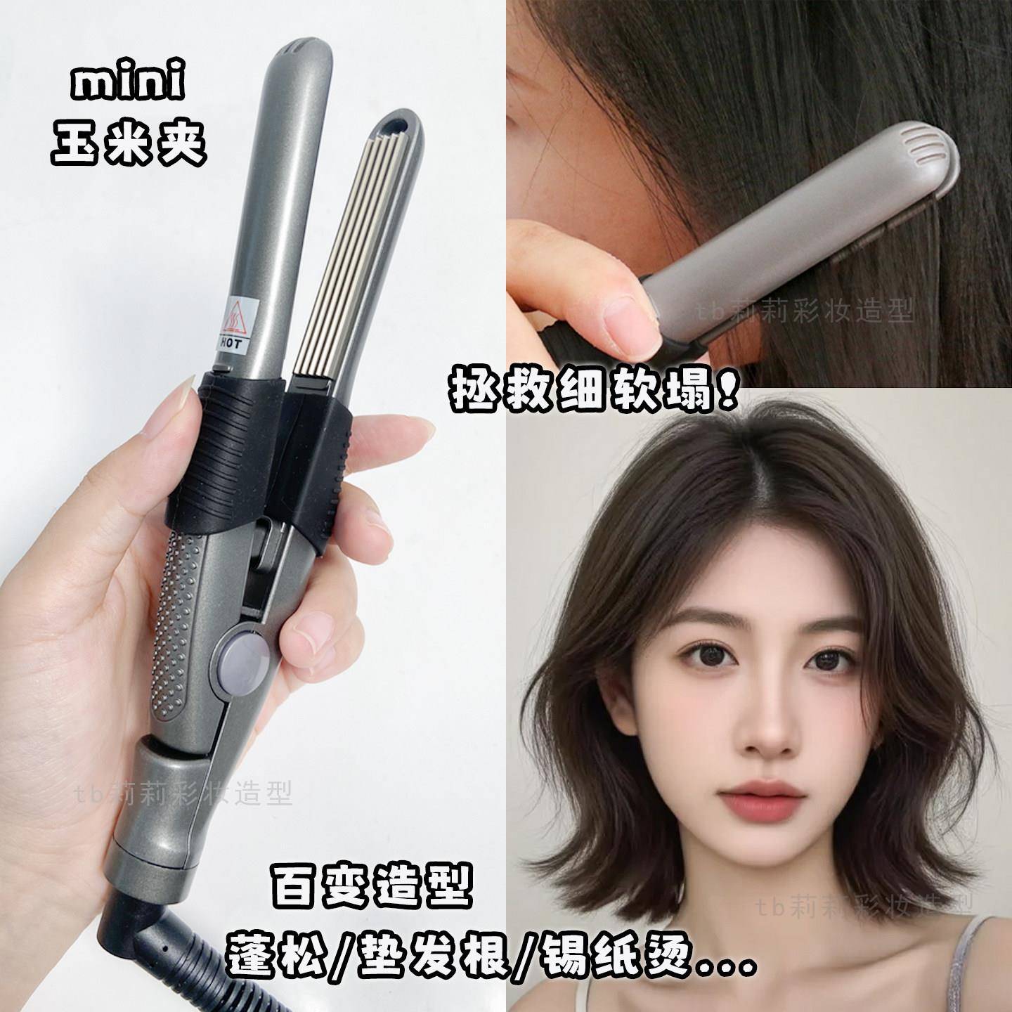 鹰堡玉米须夹板迷你小号蓬松烫发器化妆师专用可携式锡纸烫造型夹