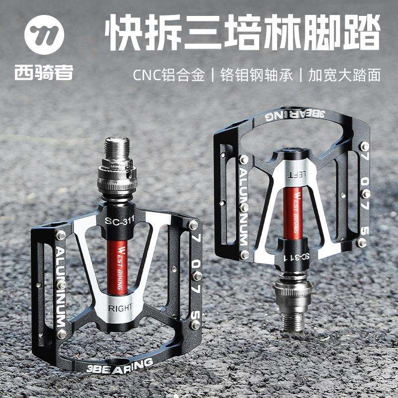 西骑者自行车快拆脚踏铝合金三培林脚踏大踏面轴承脚蹬折叠车装备