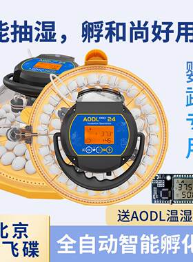 黄姐家鹦鹉小型孵蛋器全自动智能小飞碟孵化器鹦鹉专用家用孵化机