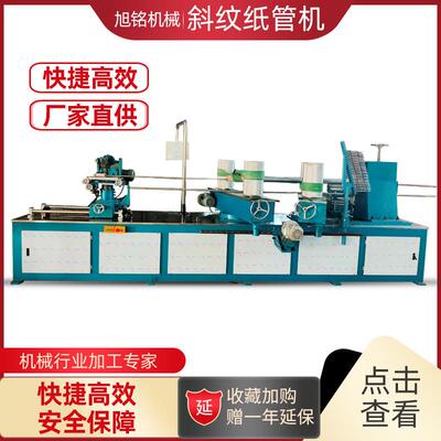 厂家直供数控斜纹纸管机纸管机自动切纸管机数控质保二年