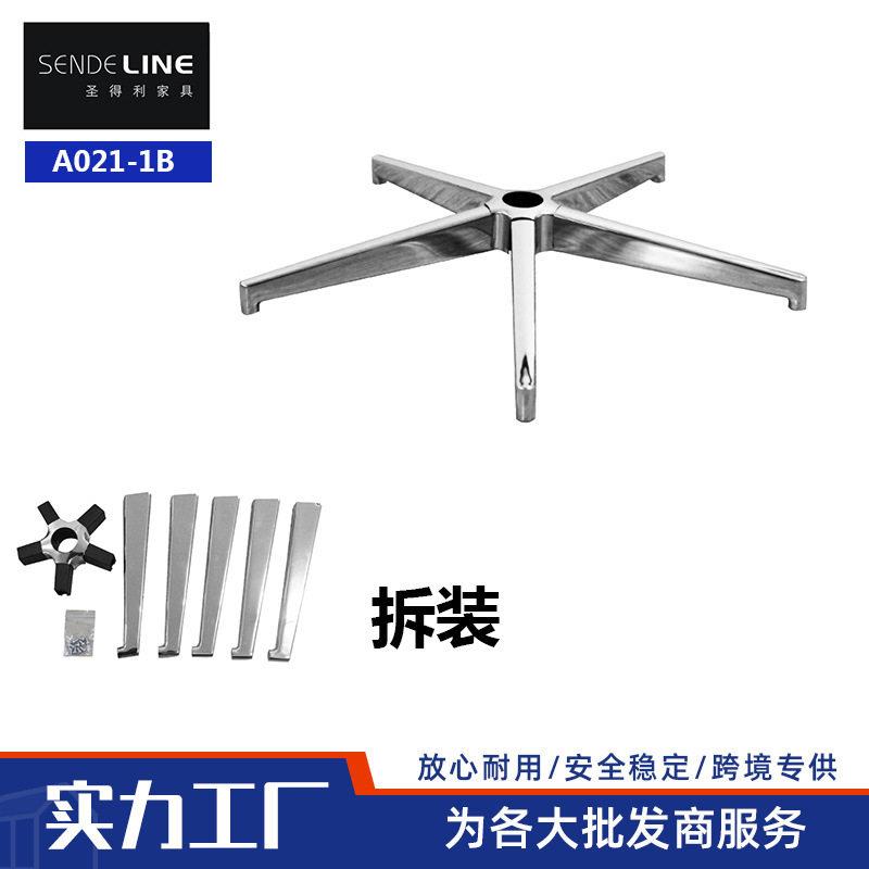 拆装五星脚底座椅脚电镀转椅配件镀铬公椅脚架Bifma测试椅子腿