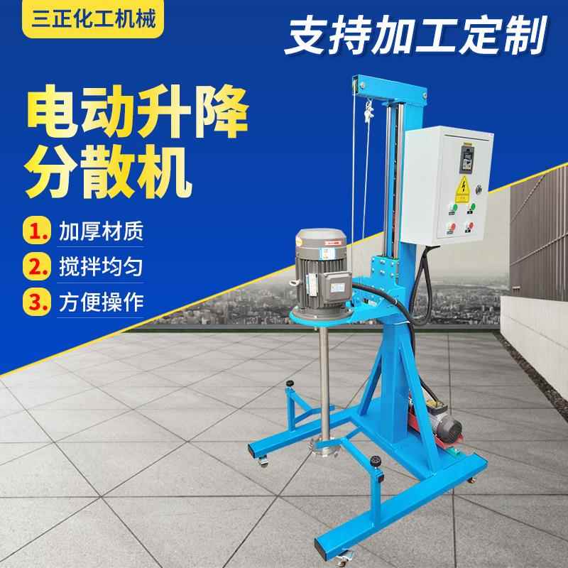 莱州销售电动升降分散机电动油漆分散机化工用液体高速搅拌机