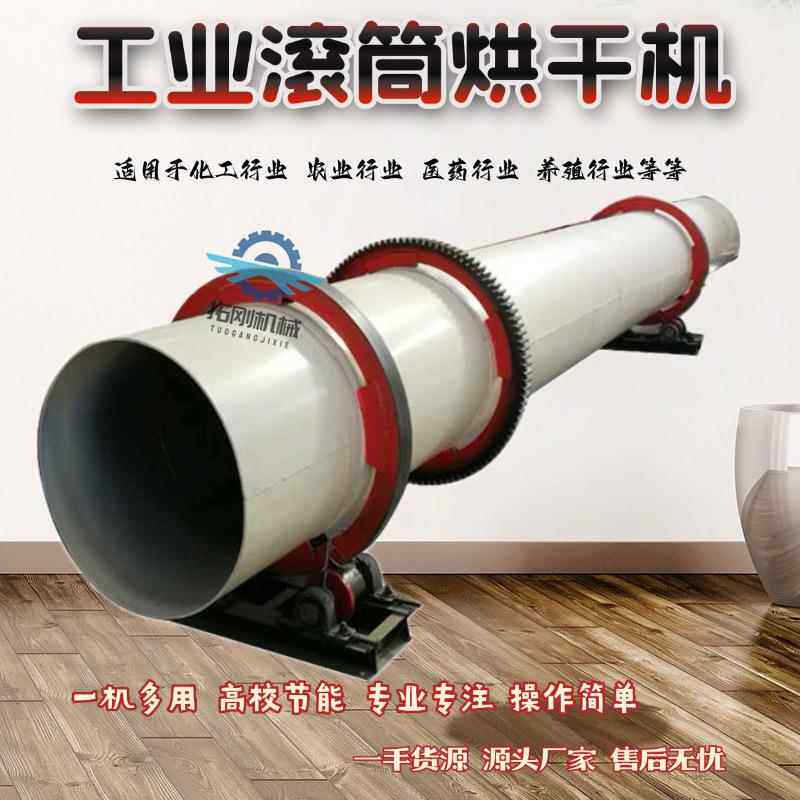 多功能木屑刨花滚筒烘干机全自动单筒沙子煤泥干燥设备新品上市