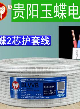 玉蝶铜芯护套线家用两芯明装电线BVVB双芯家用电线国标白色硬芯线