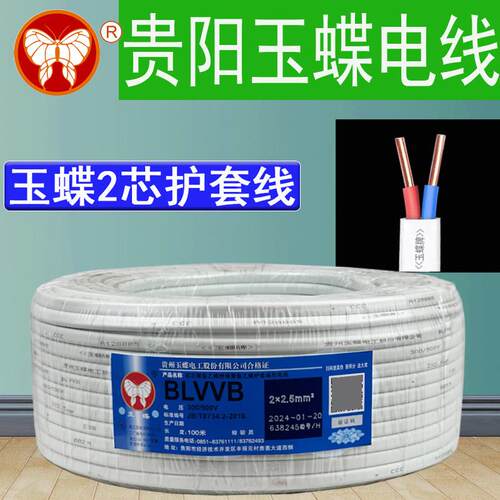 玉蝶铜芯护套线家用两芯明装电线BVVB双芯家用电线国标白色硬芯线