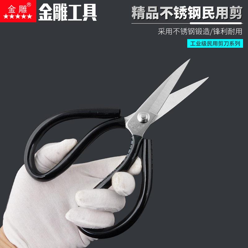 金雕剪刀家用裁缝剪厨房剪办公小剪刀高碳钢剪子服装剪皮革剪工业