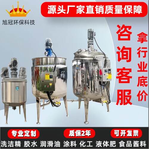 不锈钢搅拌罐电加热搅拌桶分散乳化胶罐发酵罐酶解304定制反应釜