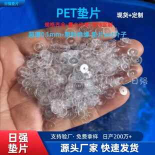 超薄垫片0.1mm透明绝缘垫片耐高温pet介子垫片圆形硬塑料螺丝垫圈