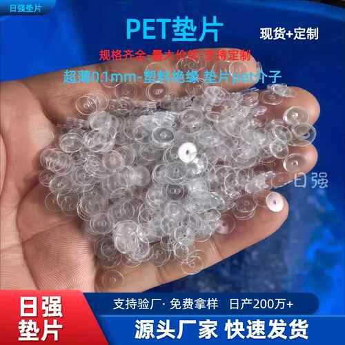超薄垫片0.1mm透明绝缘垫片耐高温pet介子垫片圆形硬塑料螺丝垫圈