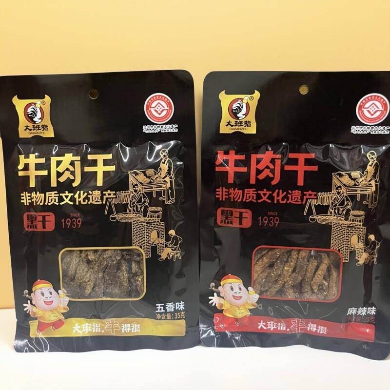 四川特产大班指牛肉干黑干35g袋牛肉条五香味麻辣味休闲零食