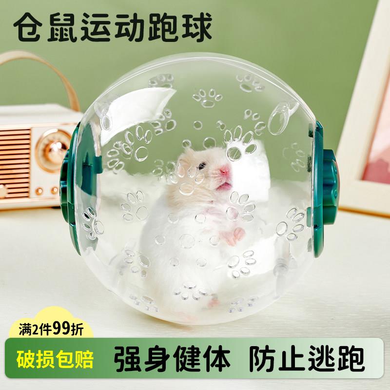 仓鼠跑轮跑球解闷玩具外带遛鼠金丝熊用品静音不卡脚运动跑步滚球