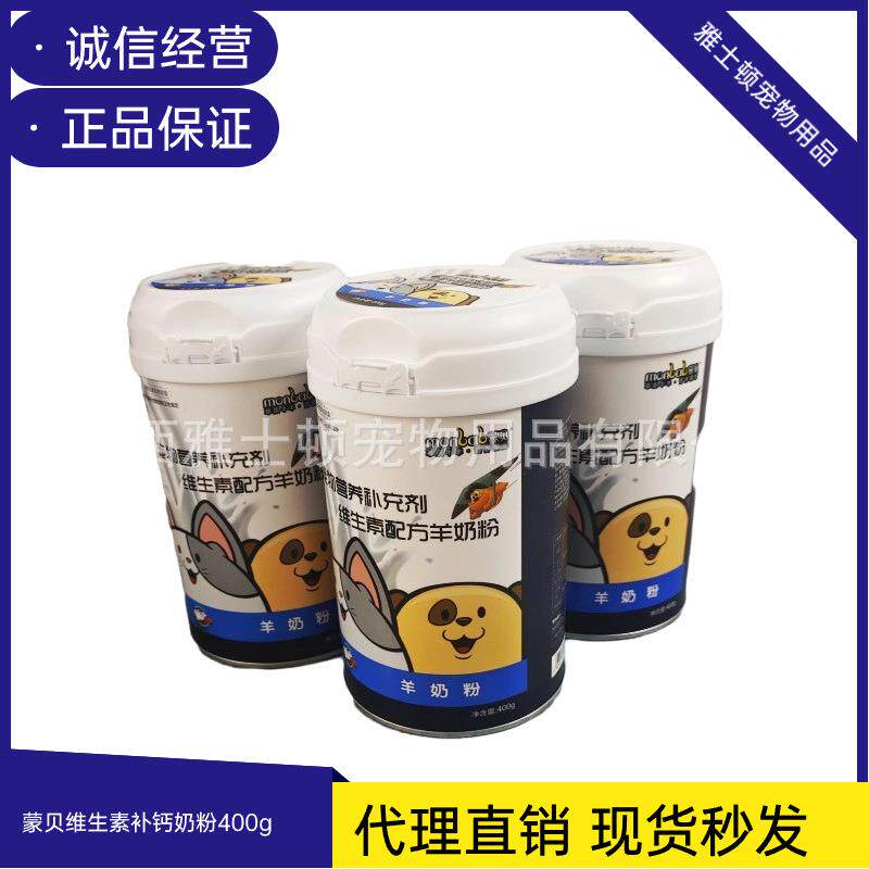 蒙贝羊奶粉幼犬泰迪金毛幼猫离乳奶粉通用营养维生素奶粉400g