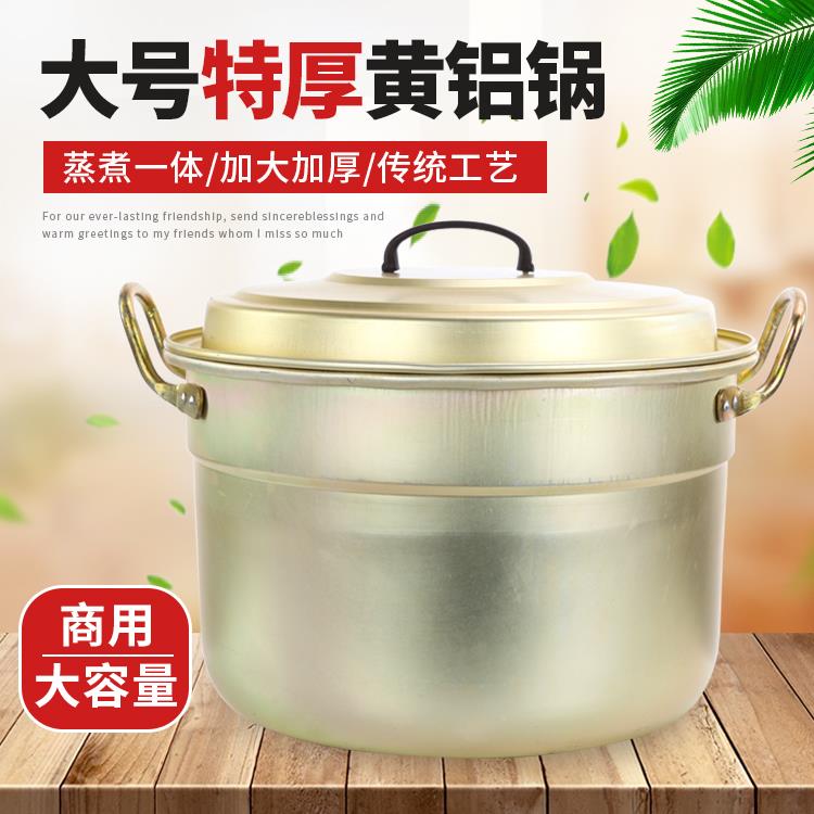 老式特厚大号铝蒸锅家用黄色大铝锅大汤锅大容量烧水馒头锅拉面锅