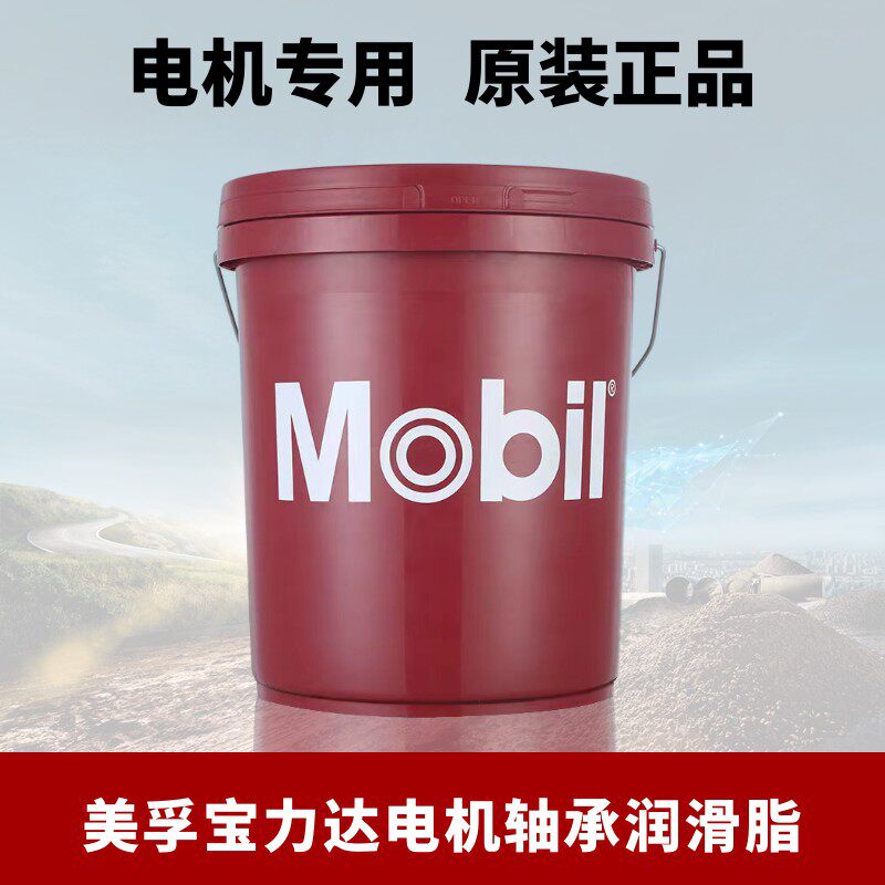 美孚宝力达EM润滑脂Polyrex EM 103高温电机轴承2号EMPL 35LB黄油配件