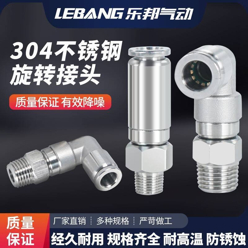 耐高温耐腐蚀304不锈钢金属气动360度高速旋转接头KSL6 KSH8 PL12