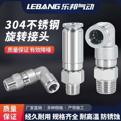 耐高温耐腐蚀304不锈钢金属气动360度高速旋转接头KSL6 KSH8 PL12