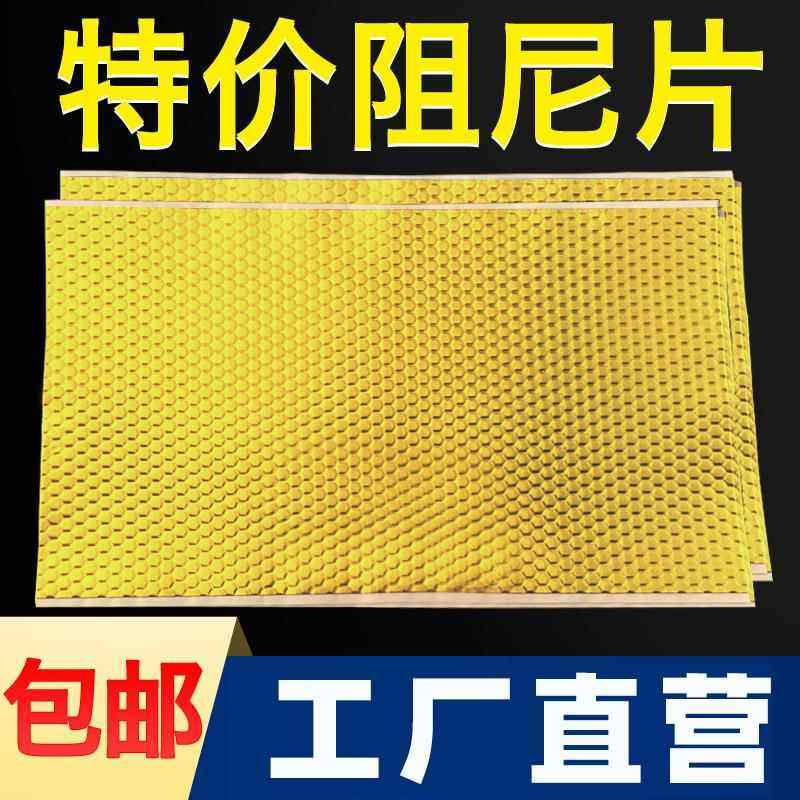 安一百减震阻尼片止震板隔音板包下水管道卫生间汽车自粘隔音棉