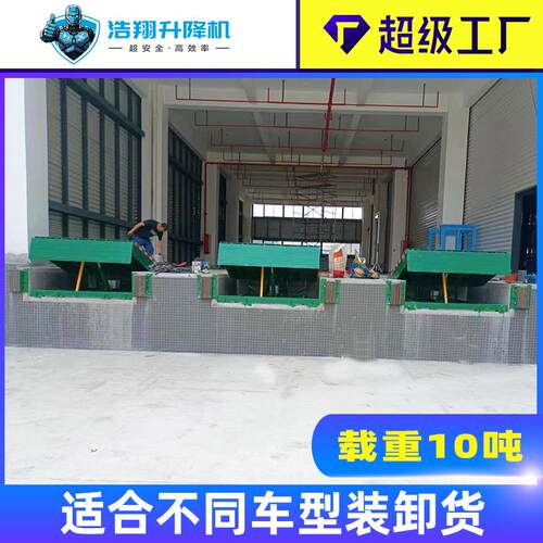 厂家供应液压登车桥集装箱10吨仓库调节板固定式卸货平台包安装