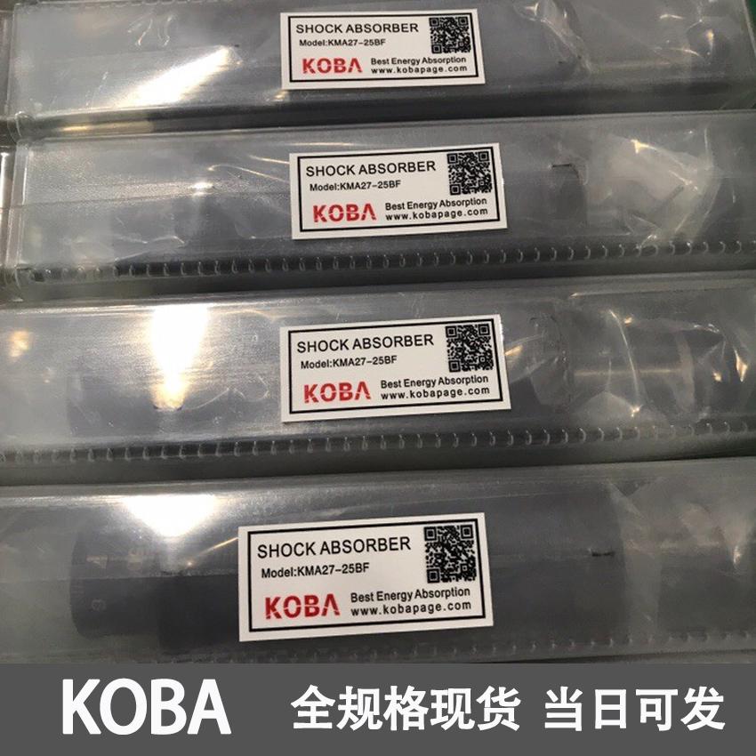 KOBA缓冲器KMA36-25B-CY/25-25B-CY/20-16B 14-12B 33-25B 正品