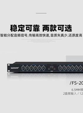 KAXISAIER专业12路分讯器 音频分信器 音频信号分配器 功放分配器