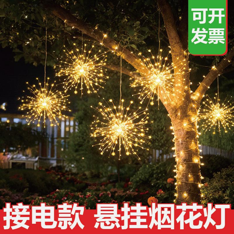 接电款烟花灯露营天幕圣诞氛围灯满天星蒲公英铜线灯串防水灯串
