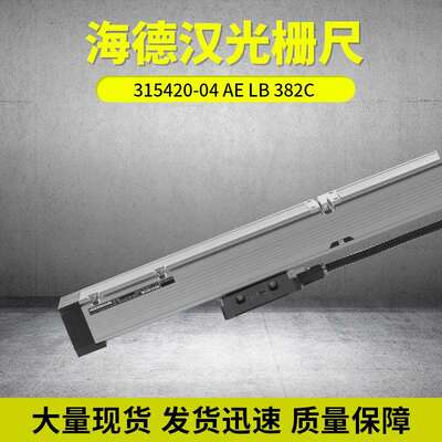 德国海德汉读数头尺AELB382CID:315420-04精度位移现货