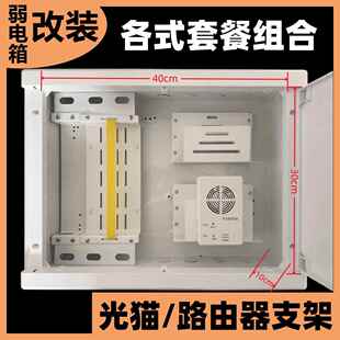 弱电箱整改装配件家用插排固定光猫H6路由器支托架多媒体箱白理线