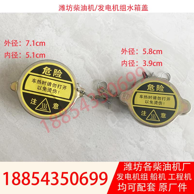 发电机组水箱盖潍坊4100 4105 6105 6113发动机发电机组通用配件