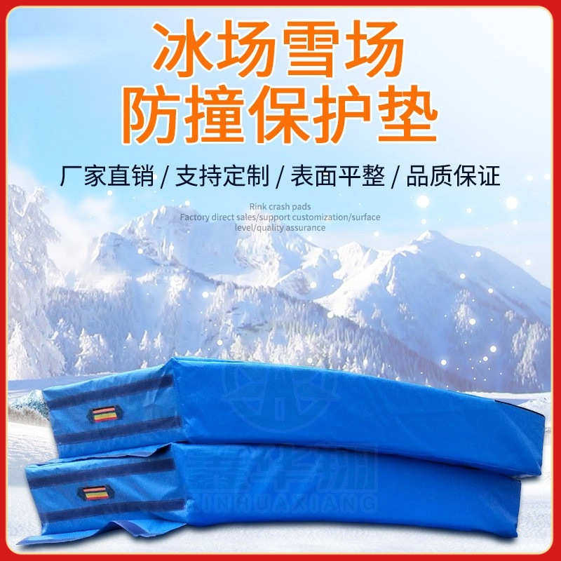 短道速滑安全海绵垫大道速滑保护轮滑场加厚界墙滑雪场防撞保护垫
