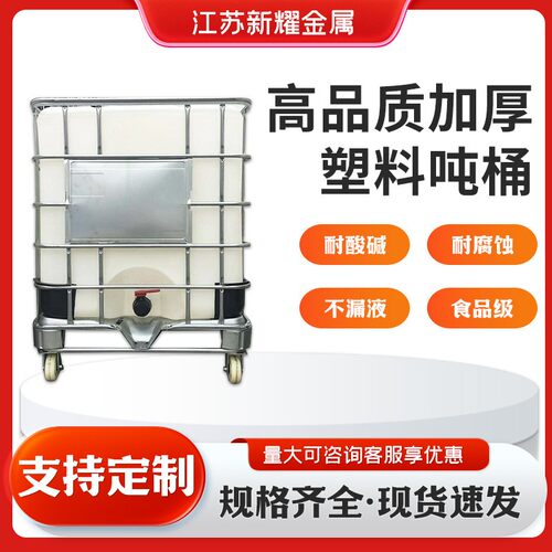 加料厚塑方桶蓄水桶全大新塑料吨 IBC集装桶带铁框化桶工TOE吨桶