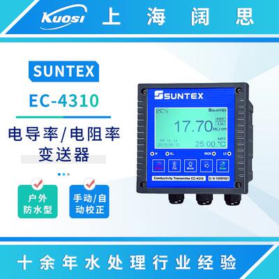 工业在线电导率仪EC-4310/4310RS智能电导率/电阻率变送器