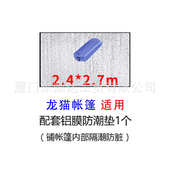 户外露营帐篷用 帐篷延伸配件 配件 地垫 防潮垫