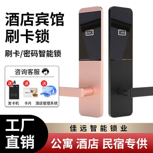 店门刷卡锁宾馆公寓民宿木ic卡智能门锁磁应卡佳远电酒子感刷卡锁