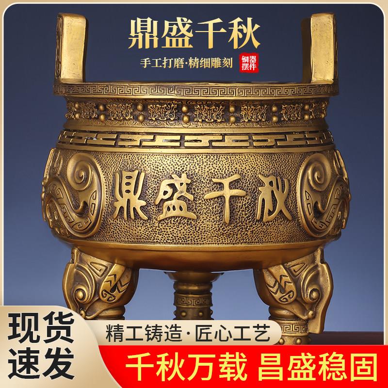 铜鼎纯黄铜鼎盛千秋铜鼎摆件香炉鼎三足鼎克鼎客厅办公室开业礼品