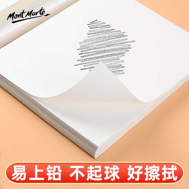蒙玛特 素描纸加厚8开4K水粉纸180g初学者画画水彩纸铅画纸美术专