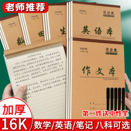 数学本英语作业16k大本牛皮中小学生作文本拼音田字格本子加厚单面书写语文课堂笔记微黄纸三四五六年级生字