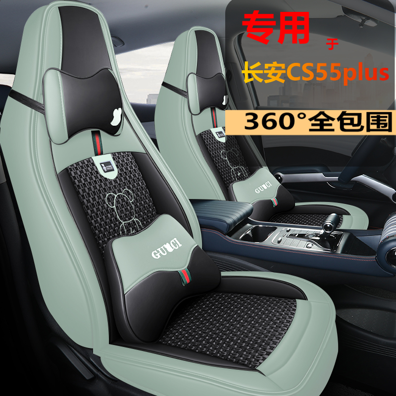 2024款长安第三代cs55plus座套22四季p蓝鲸版全包专用汽车坐垫